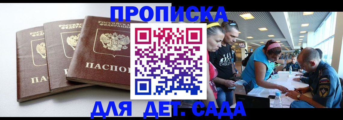 прописка паспорт в Южно-Сухокумске